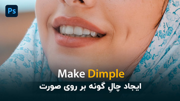 make dimple